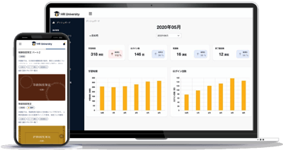 HR University 受講イメージ