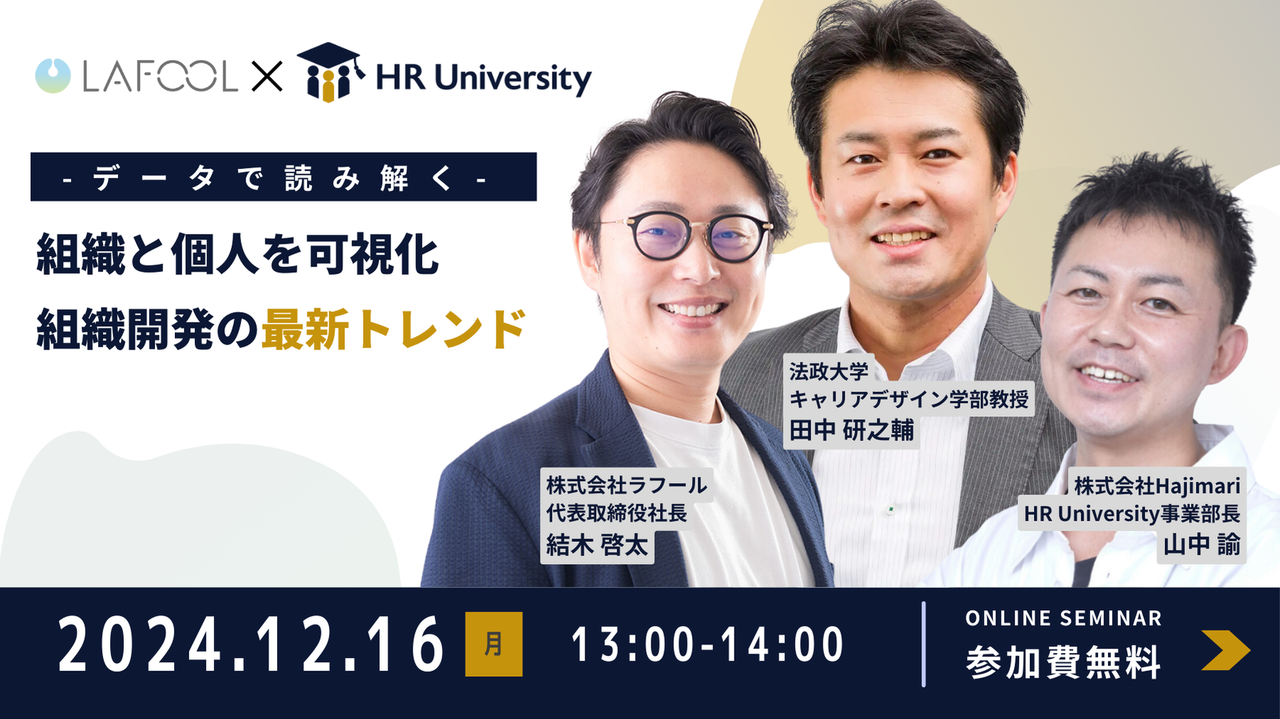 【データで読み解く】組織と個人を可視化|組織開発の最新トレンド 【データで読み解く】組織と個人を可視化|組織開発の最新トレンド