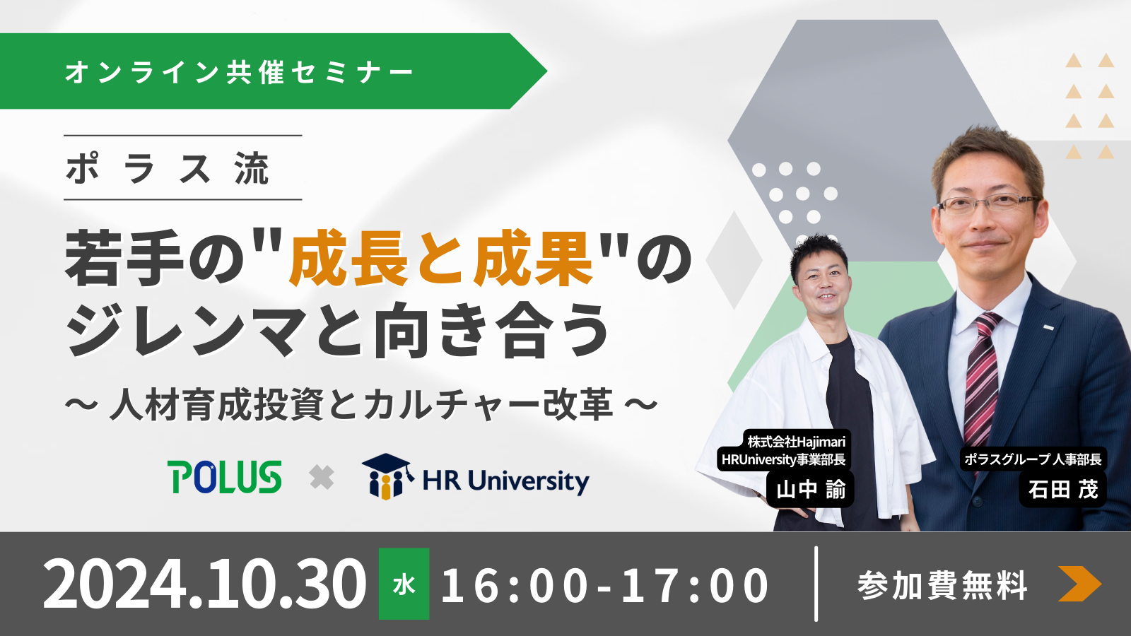共催セミナー_KV 共催セミナー_KV