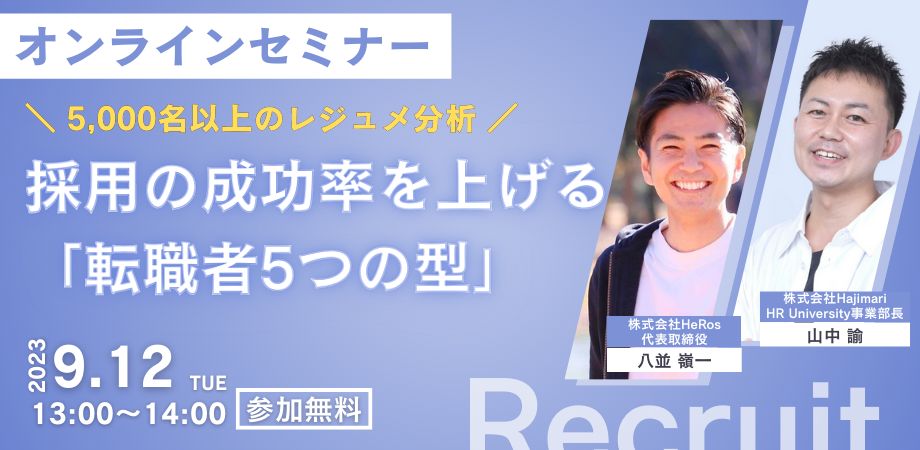 HeRos社_共催セミナー HeRos社_共催セミナー
